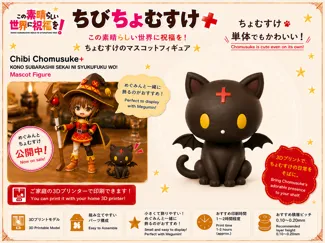 ちょむすけ (このすば)/Chomusuke Figure - KonoSuba megmin