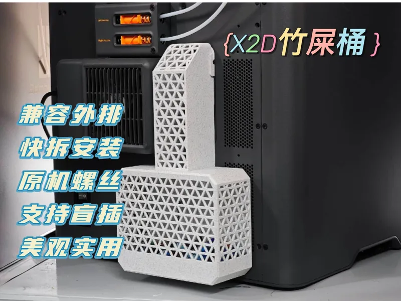 X2D竹屎桶废料盒垃圾桶P2S竹屎桶兼容外排快拆安装