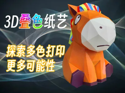 3D Printed Papercraft - Layered Color Goofy Horse