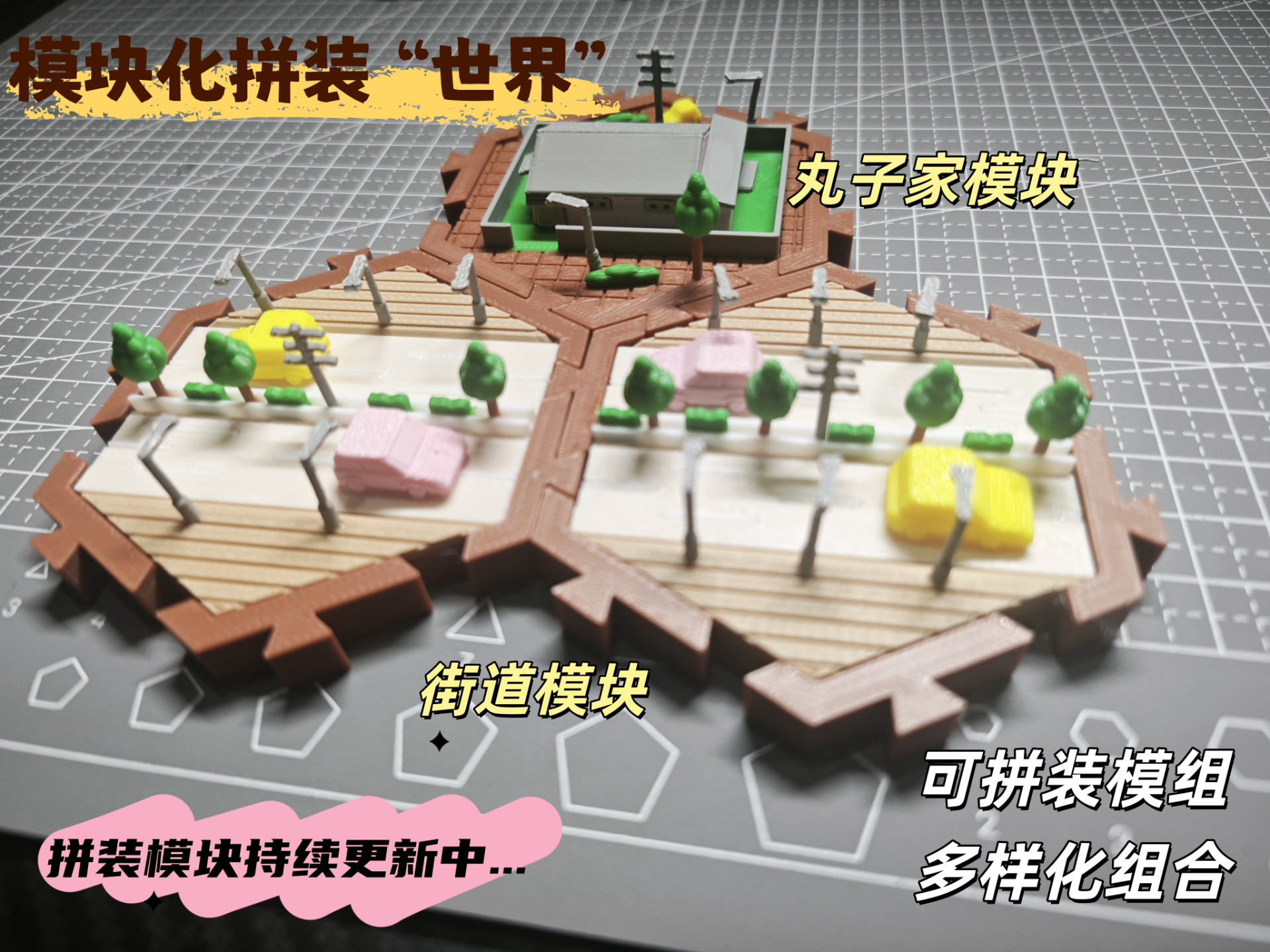 模块拼装”动漫“世界第二期