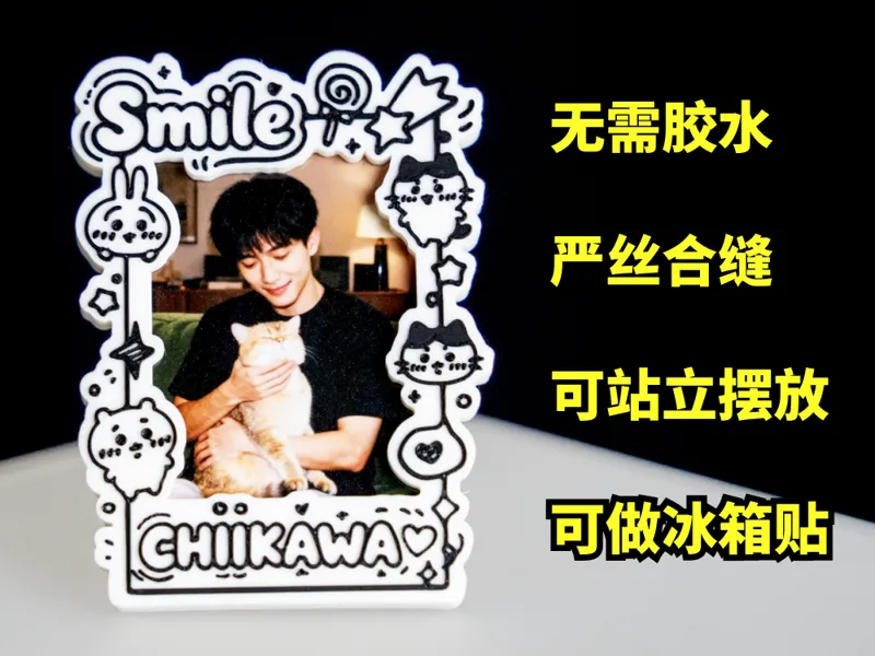 微笑CHIIKAWA冰箱贴相框
