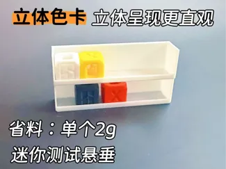 立体色卡/方块颜色展示