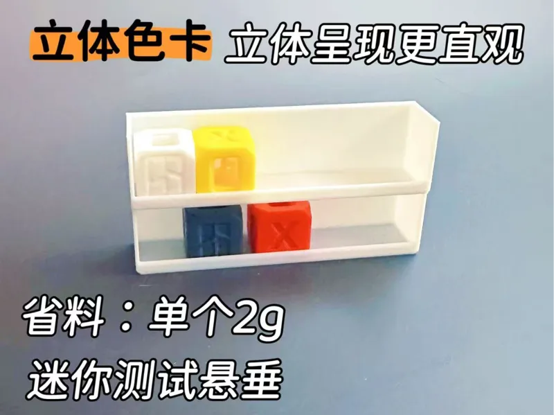 立体色卡/方块颜色展示