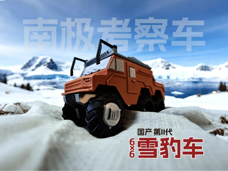 雪豹2南极考察车6*6轮式载具