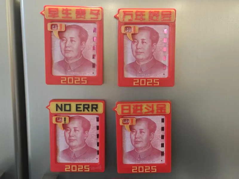 毛爷爷红包冰箱贴