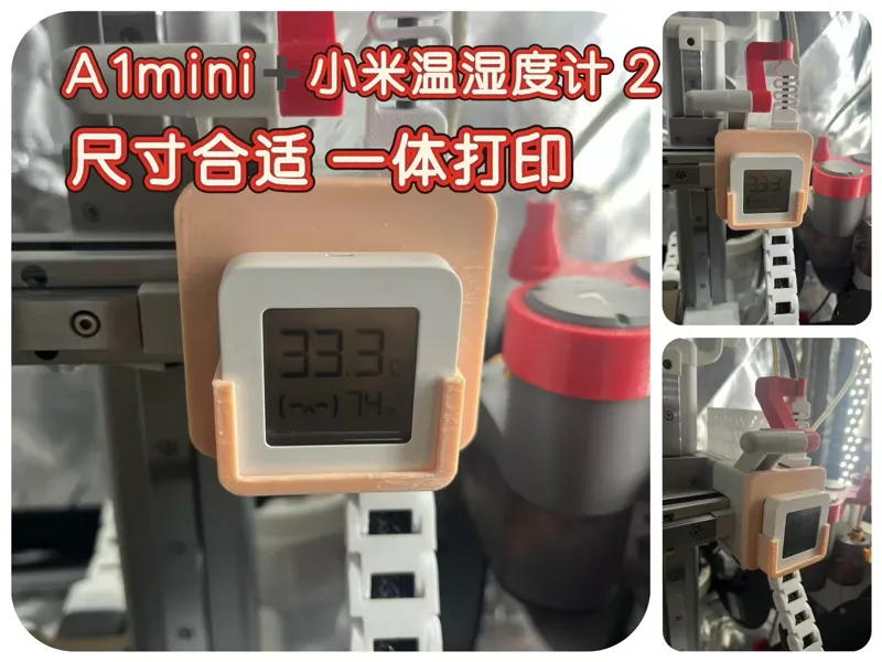A1Mini小米温湿度计2收纳（一体打印）