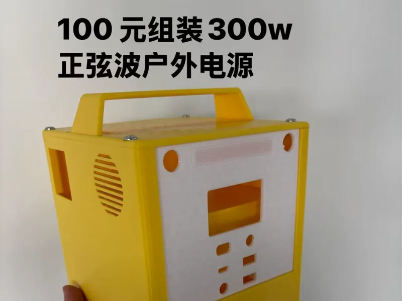 老五300w户外电源外壳
