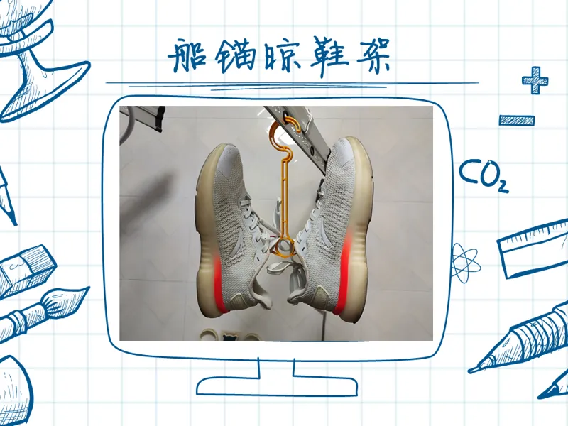 船锚晾鞋衣架｜锚力晾晒舱｜甲板级立体晾鞋架