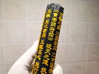 竹简《黄帝阴符经》