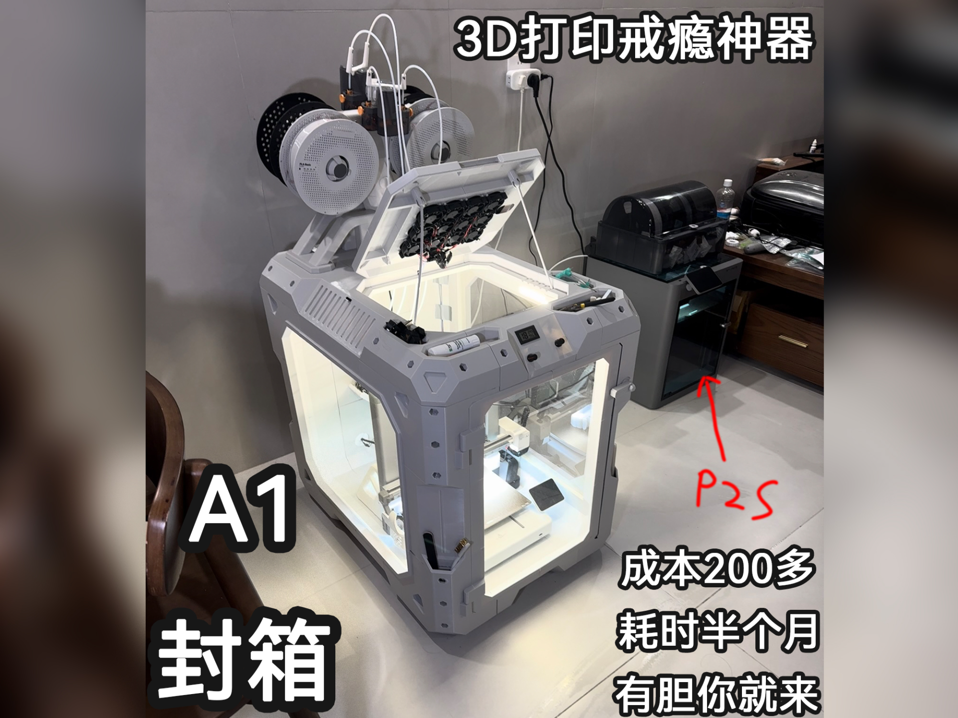 Bambu Lab A1 封箱