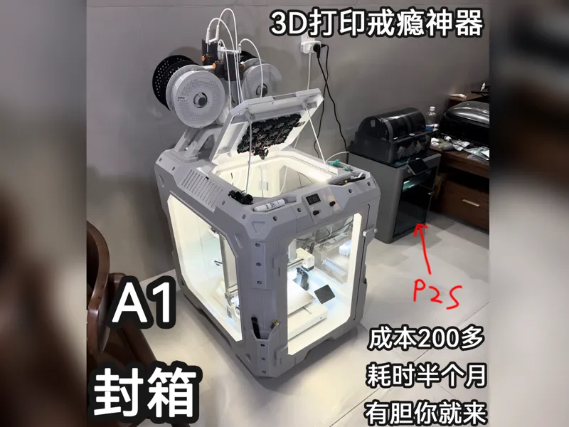 Bambu Lab A1 封箱