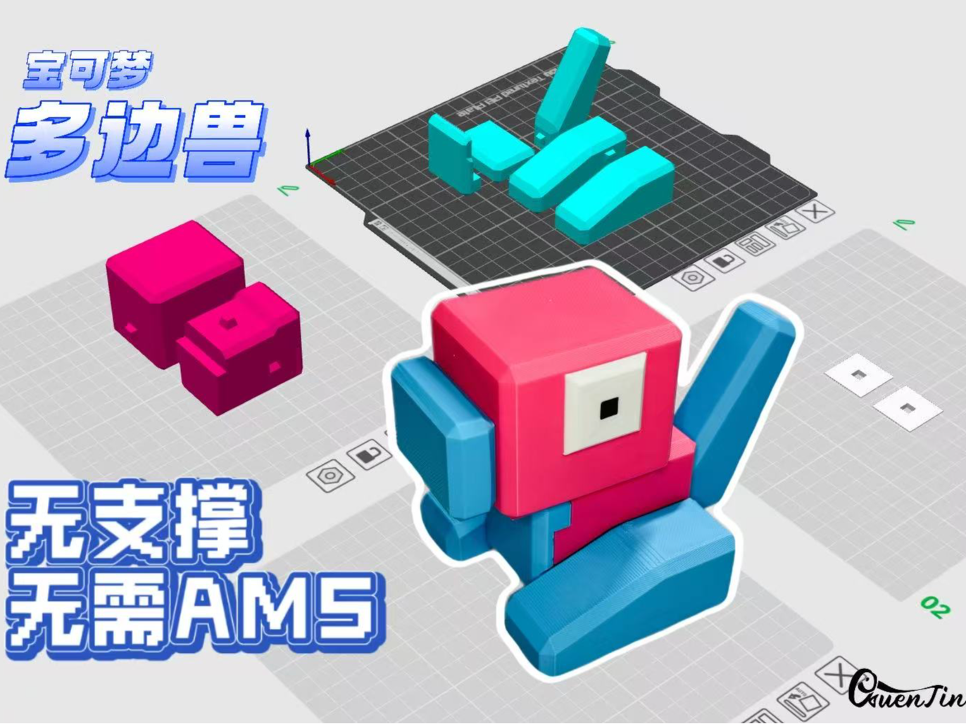 「趣玩」方可梦 宝可梦 3D龙 多边兽 分件无需AMS 无支撑