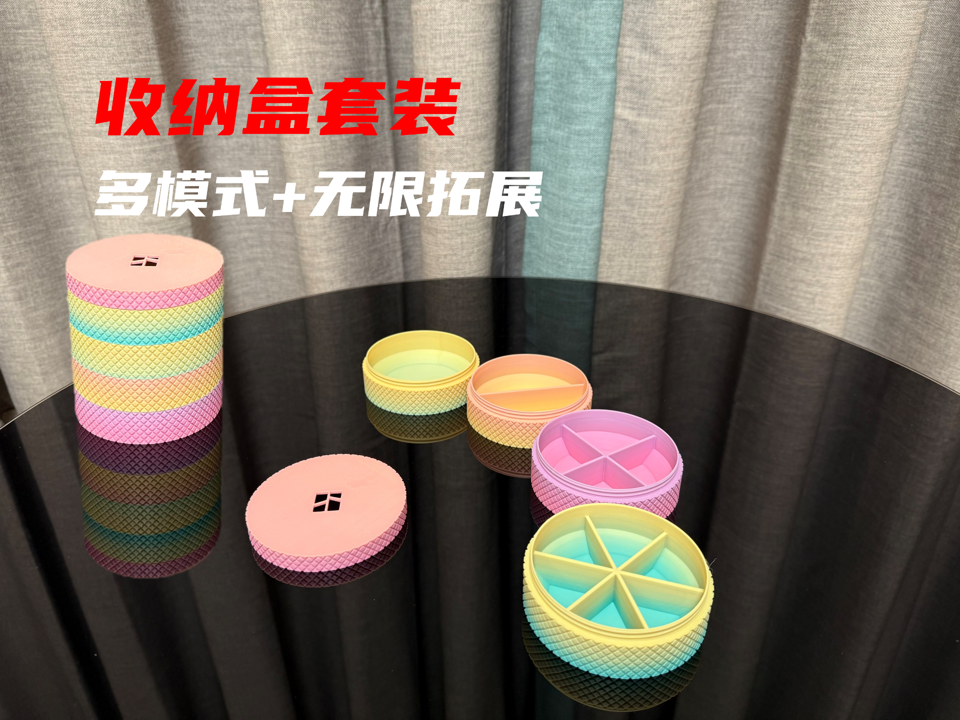 纹理收纳盒（可无限拓展）