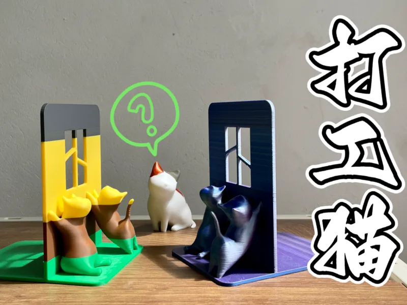 打工猫书立