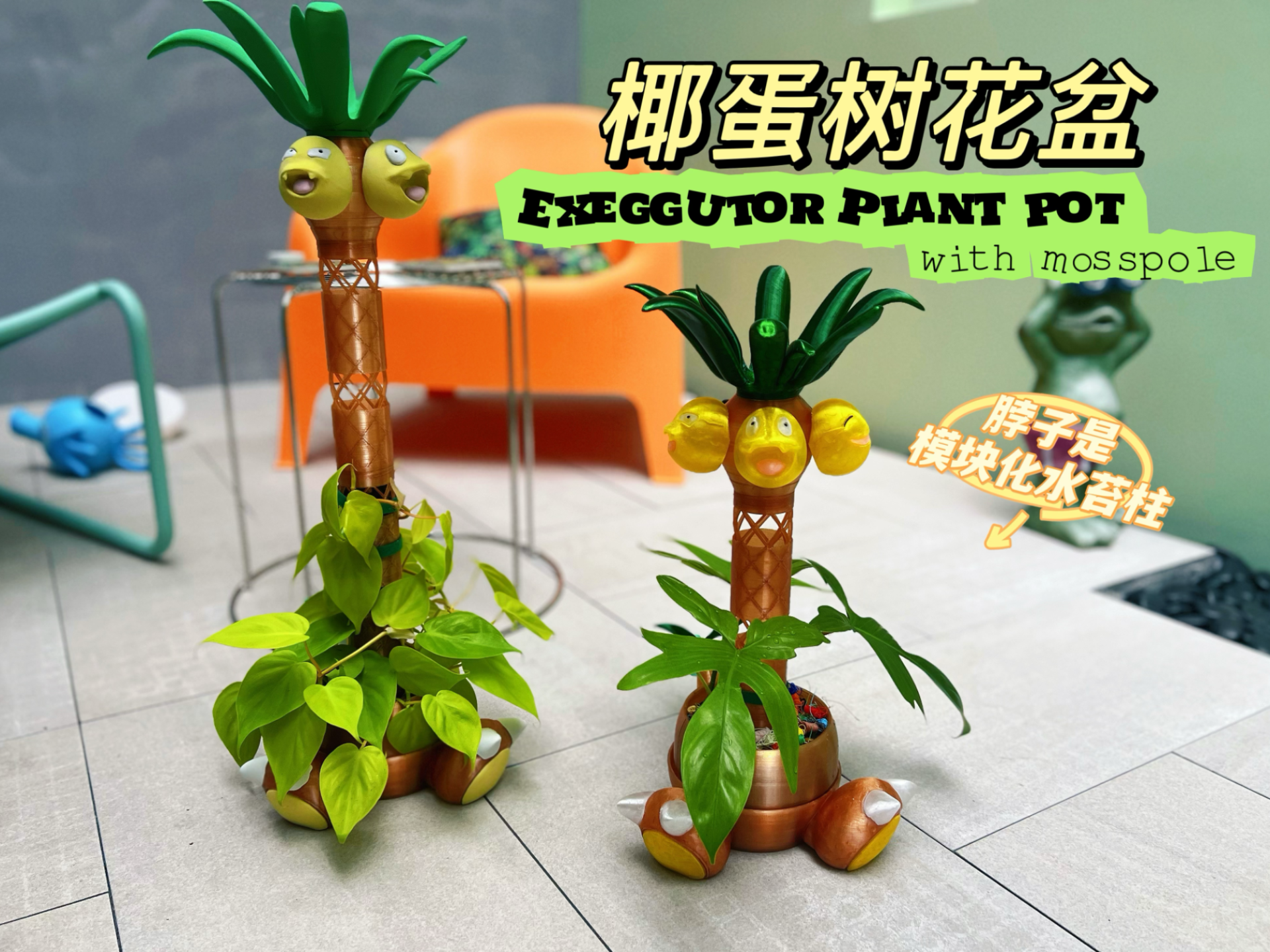 宝可梦 阿罗拉椰蛋树水苔柱花盆 Exeggutor Plant Pot