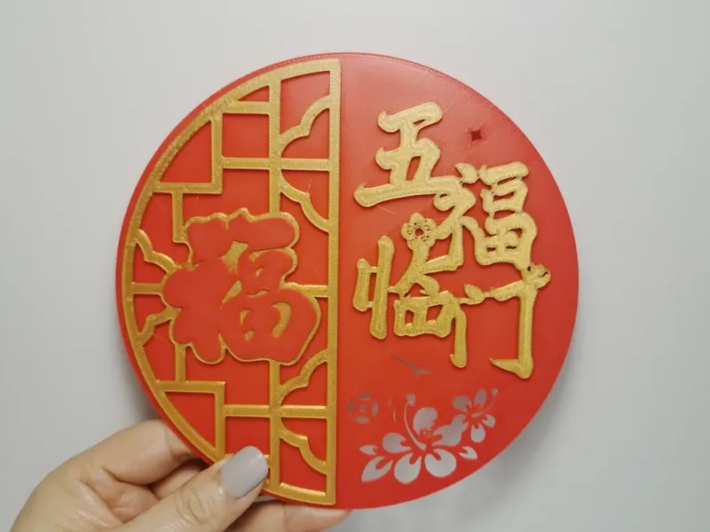 新年福字立体门贴 五福临门