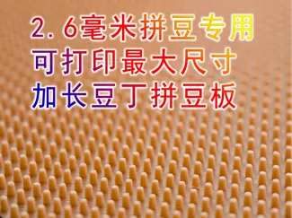 2.6毫米拼豆板90排豆钉25厘米大尺寸拼豆板