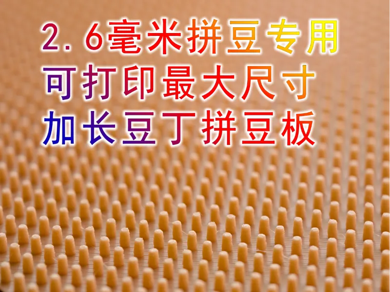 2.6毫米拼豆板90排豆钉25厘米大尺寸拼豆板