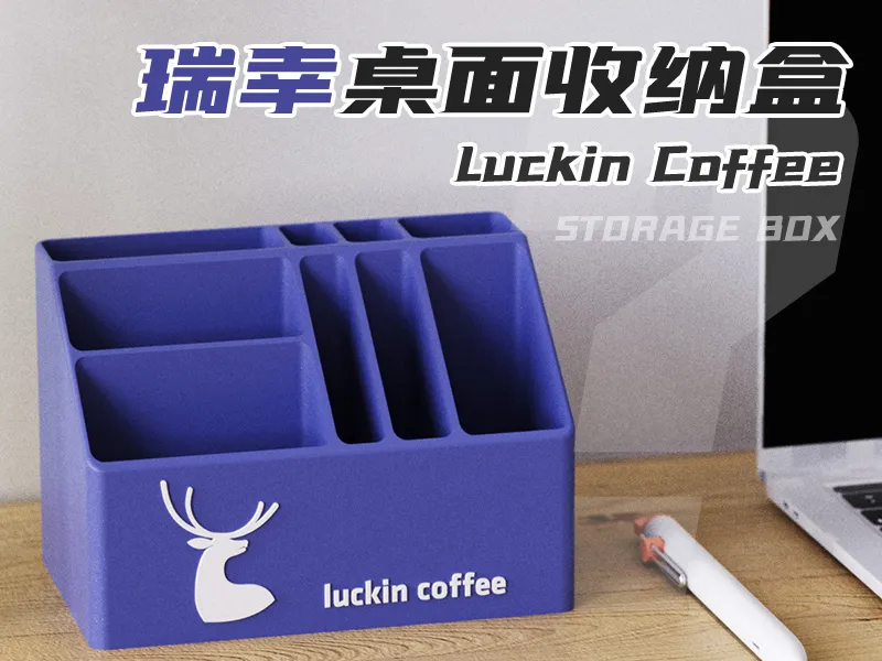 瑞幸办公桌面收纳盒(Luckin coffee desktop storage box)