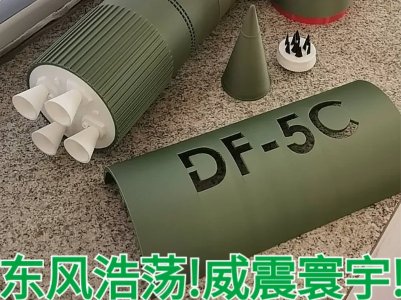 东风5C可拆卸内构版