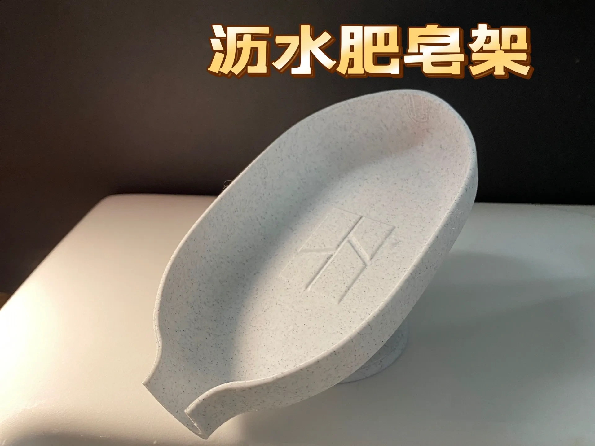 Miniatura 1 do modelo 3D 肥皂盒 Soap box 沥水肥皂盒 肥皂架