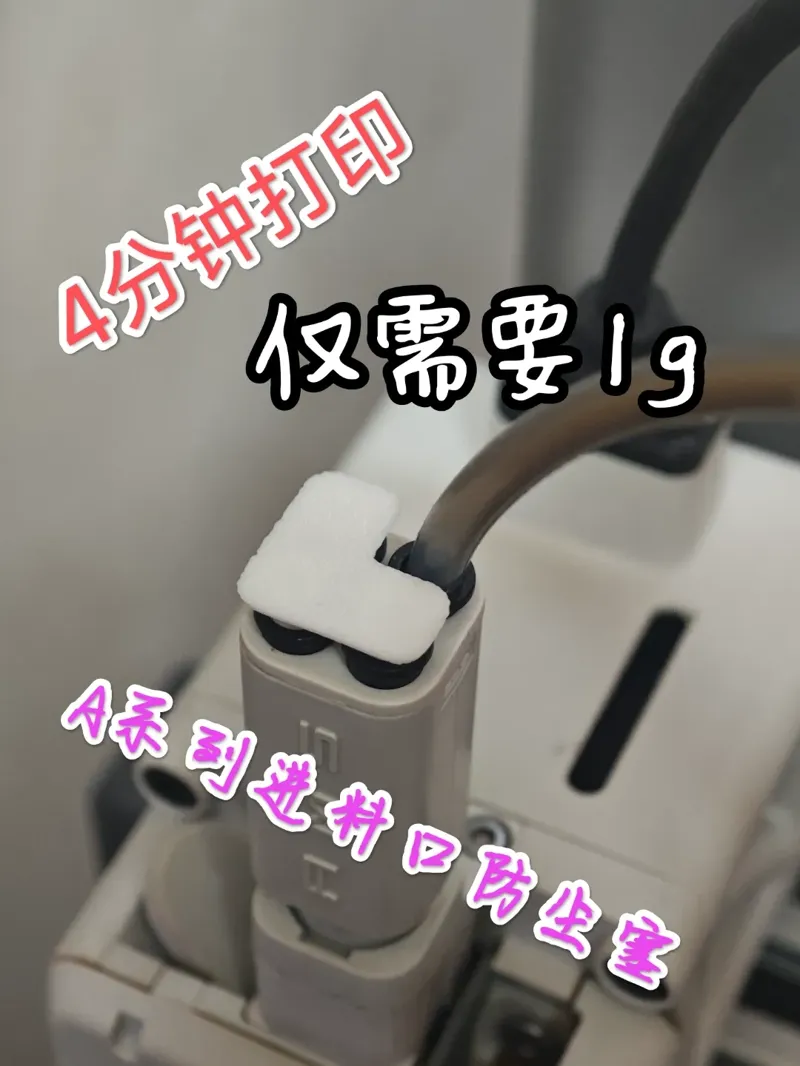 A系列必备—进料口防尘塞