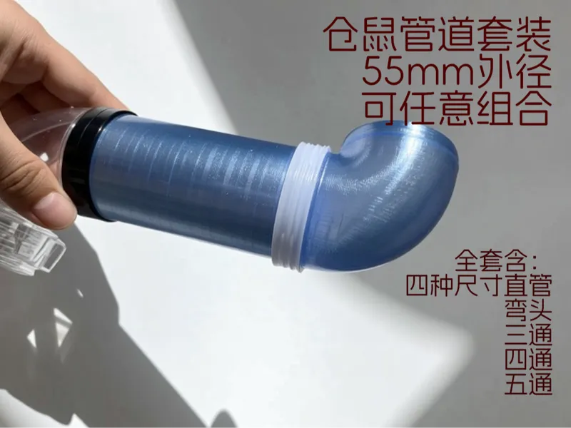 仓鼠管道套装金丝熊地下隧道仓鼠笼改造外接管道宠物用品用具全套（适配外径55mm的管道）
