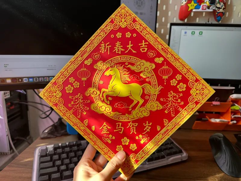 金马贺岁 马年门画 窗花 叠雕