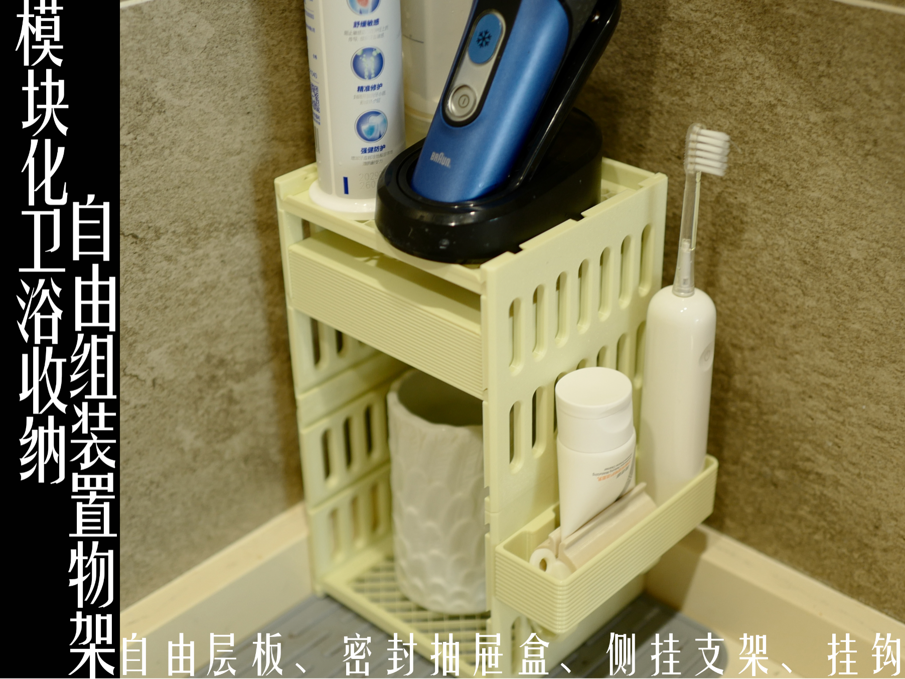 Miniatura 1 do modelo 3D 全打印件模块化卫浴收纳自由组装置物架（自由层板、密封抽屉盒、侧挂置物架，侧挂钩）