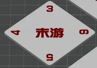 四游换为末游