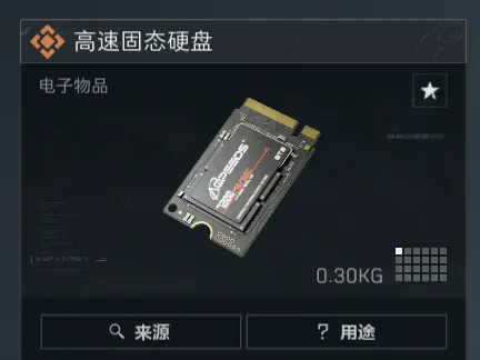三角洲行动-高速固态硬盘