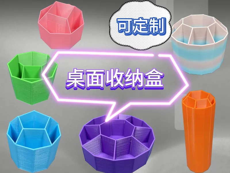 【可定制、多参数】多边形收纳盒生成器