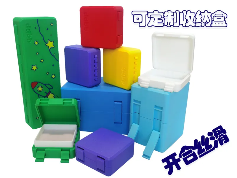 可自定义尺寸 收纳盒 | 工具盒 | 储物盒 | 文具盒——丝滑锁扣铰链