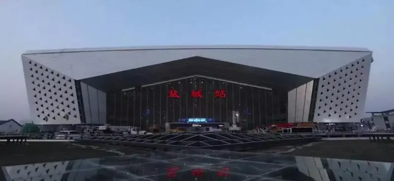 盐城高铁站-Yancheng Railway station