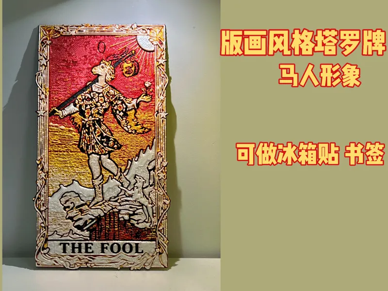 马人形象塔罗牌 可做书签、冰箱贴