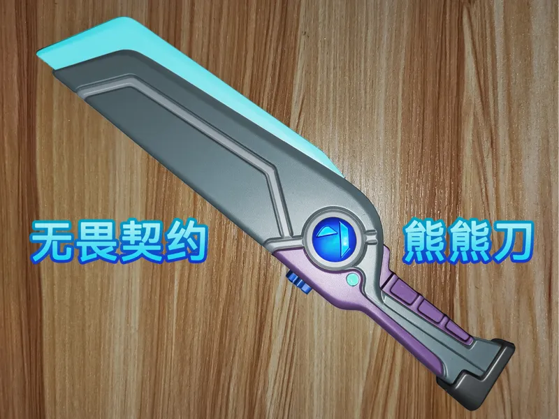 无畏契约彩虹软糖小熊之家熊熊刀游戏装备近战刀COSPLAY道具