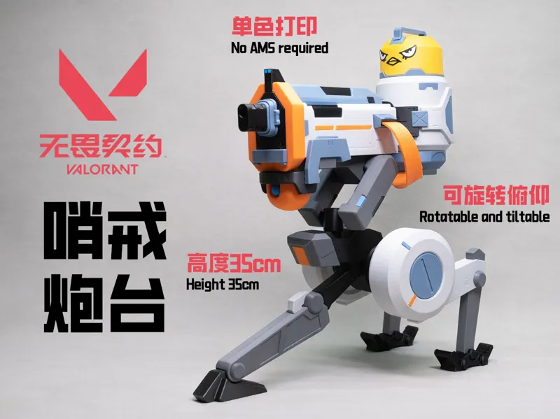 无畏契约：齐乐的哨戒炮台