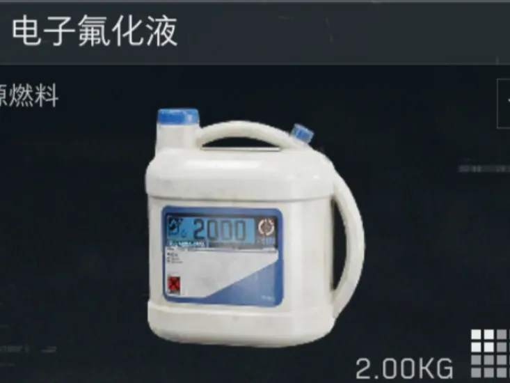三角洲行动-电子氟化液