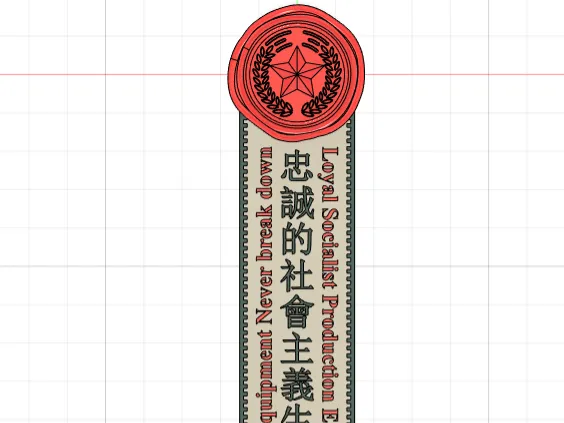 忠诚的    生产设备永不宕机 士气章  不用AMS 永不炒面