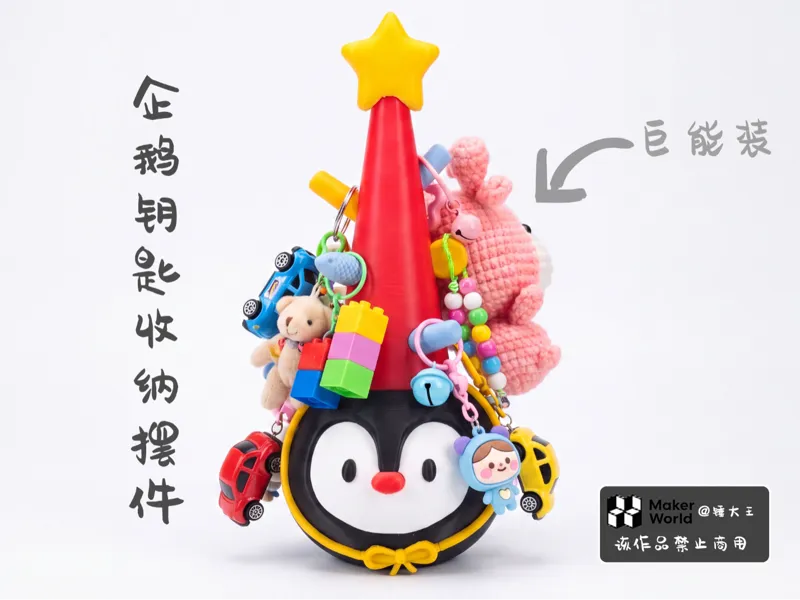 企鹅钥匙扣收纳摆件