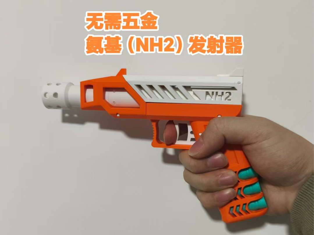 无需五金的氨基（NH2）软蛋发射器