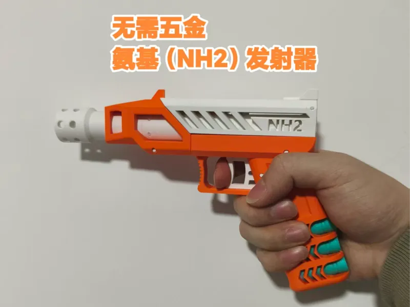 无需五金的氨基（NH2）软蛋发射器