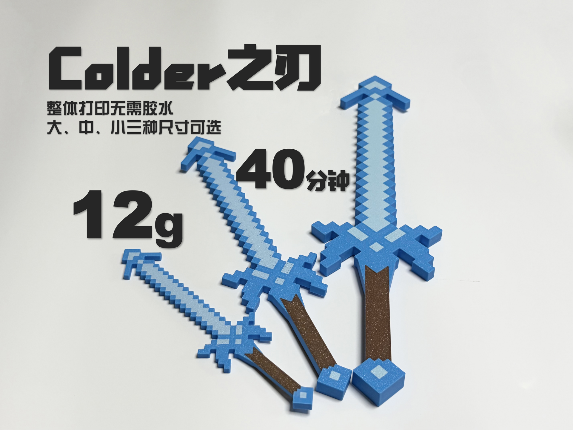 我的世界-Colder 之刃
