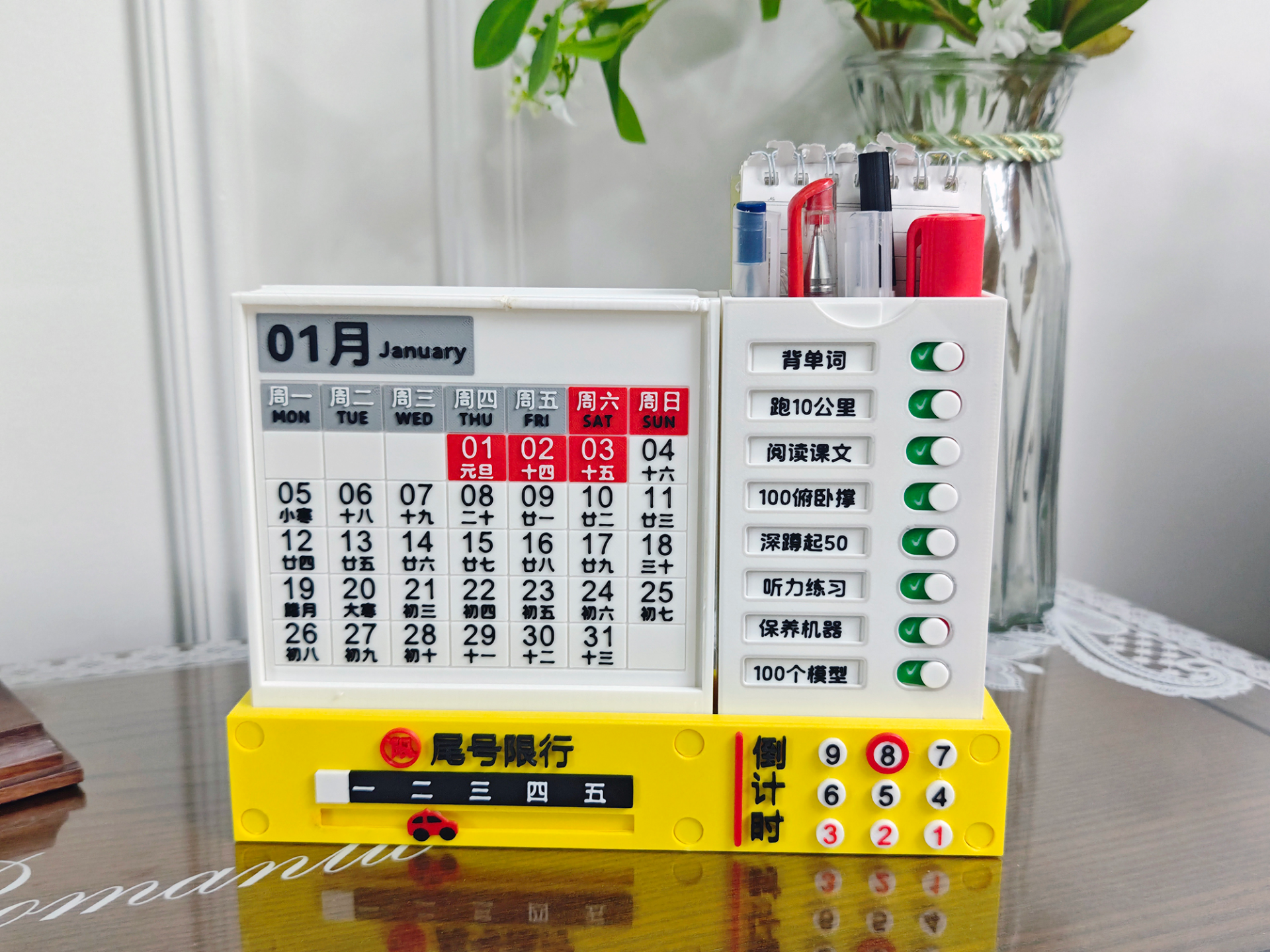 2026年万年历 多功能模块化日历 带计划进度滑块 车辆限行提示 剩余天数 照片相框 笔筒文具收纳 