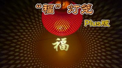 ["Fu" Lantern Plus Version] Full of Chinese New Year Atmosphere [2026.2.14 Multi-Lantern Version Updated]
