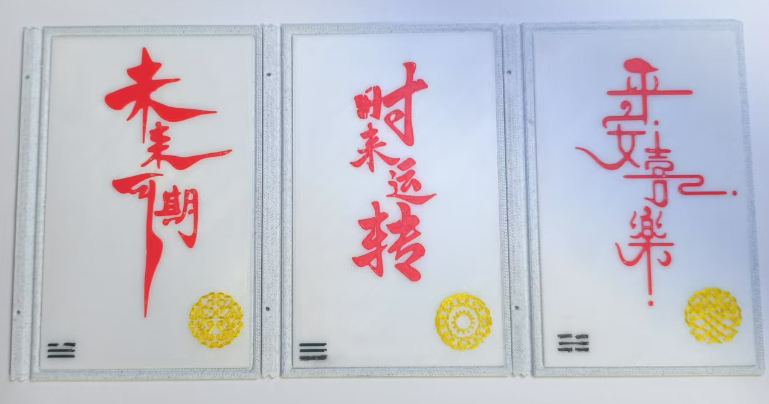 Miniatura 2 do modelo 3D 好运连连 · 翻出好运来（第一本3D打印书）