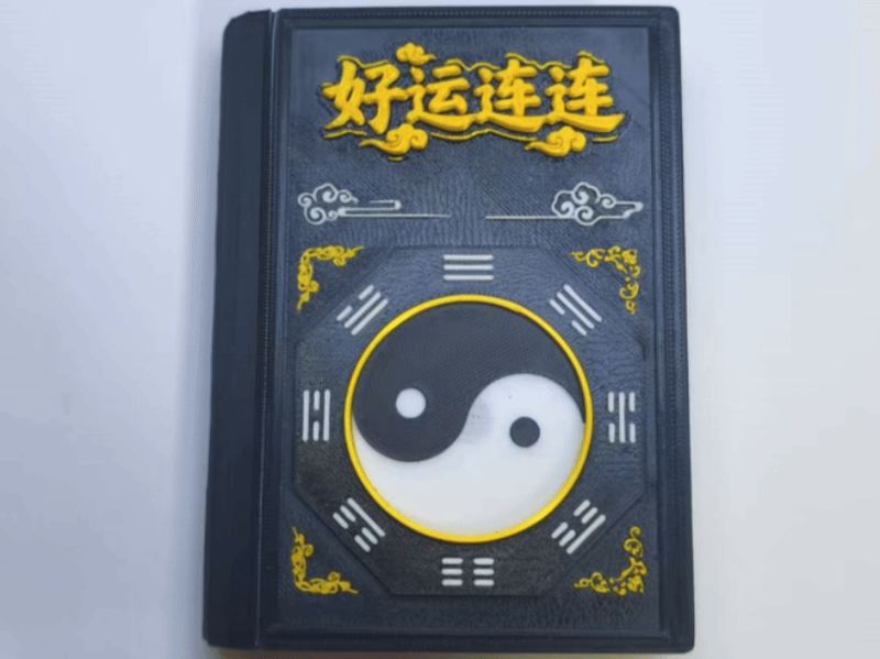 好运连连 · 翻出好运来（第一本3D打印书）