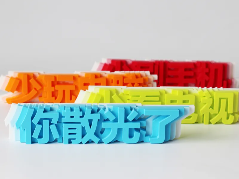 “你散光了”渐变混色提示牌