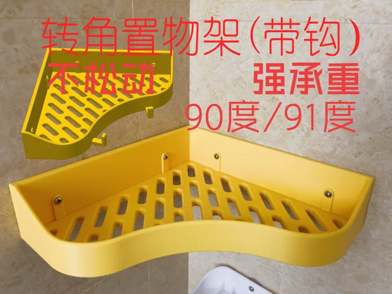 转角置物架（带钩/多版本）