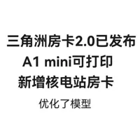 三角洲2.0已发布 新增核电站房卡 A1mini可打印     ！这个模型为标语使用！！！不要打印不要打印不要打印！！！